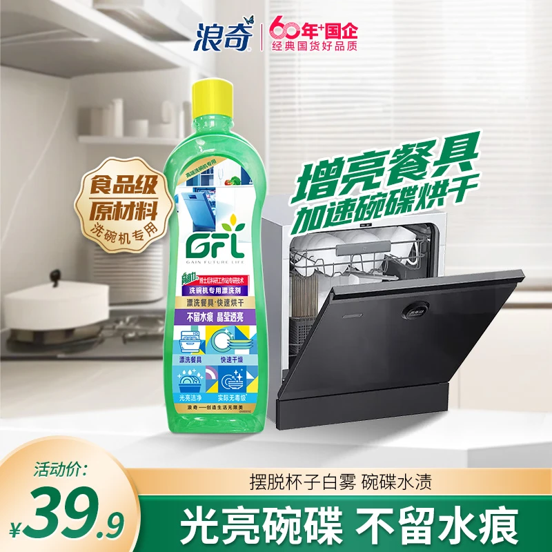 浪奇高富力漂洗剂洗碗机洗涤剂亮碟剂光亮剂 老板美的均可用500g