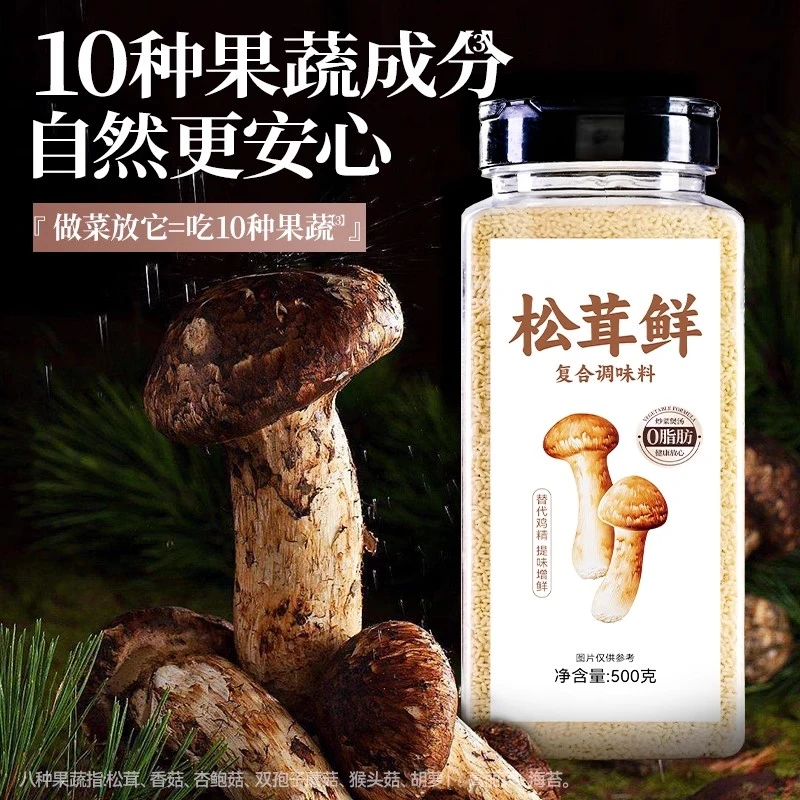 松茸鲜调味料升级大容量500g代替鸡精味精0添加剂炒蔬菜煲汤提鲜
