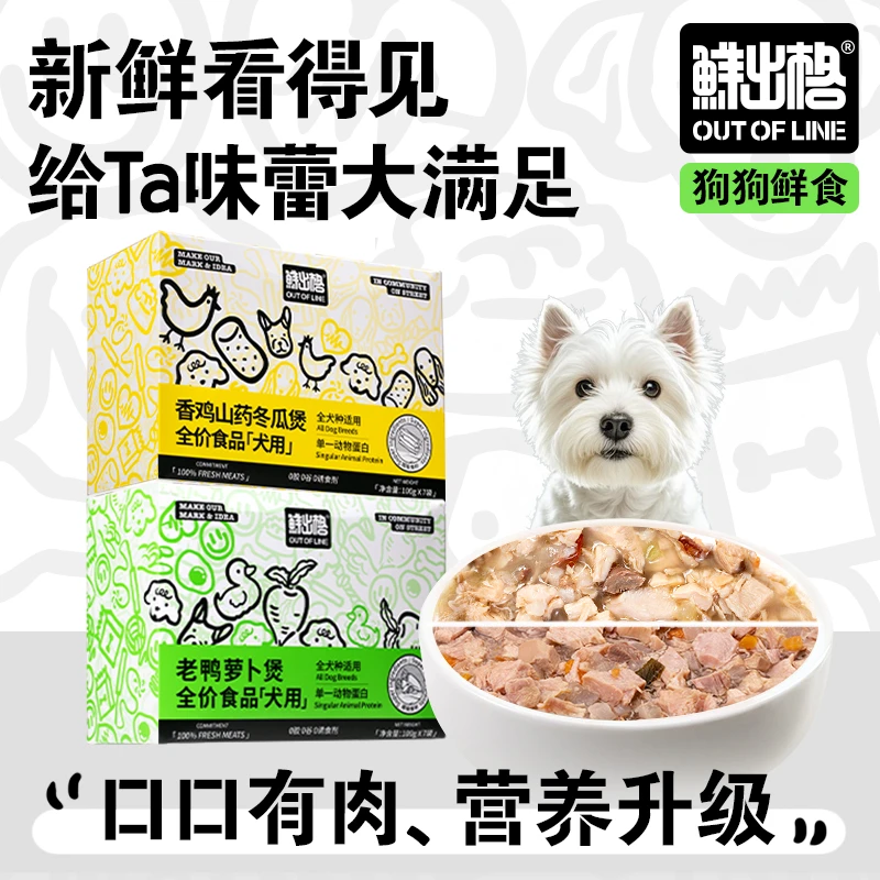 鲜出格全价狗粮餐包老鸭煲狗饭鲜粮高蛋白喂食拌粮主食湿粮包th