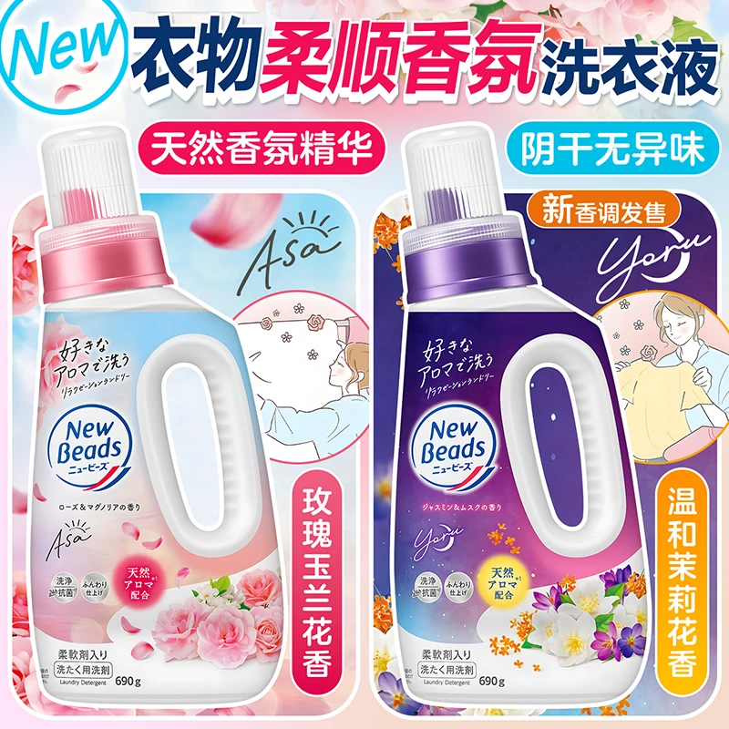 （1瓶/10瓶）日本香氛柔顺洗衣液690g替换 无荧光剂洗护合一