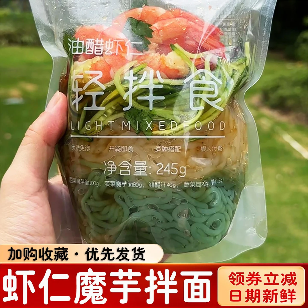 虾仁魔芋拌面食光说轻拌食魔芋拌面免煮免泡无糖精即食代餐健身