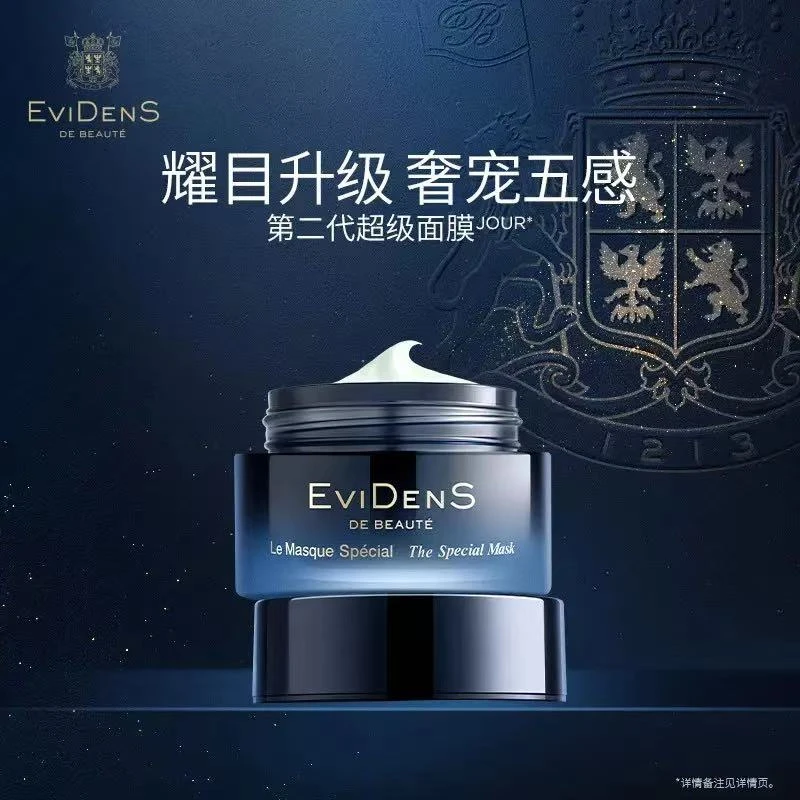 法国伊菲丹超级面膜Evidens第二代多效熬夜提亮急救涂抹面膜2.0版