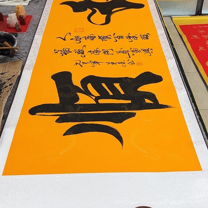 书法和顺黄底卷轴书法作品