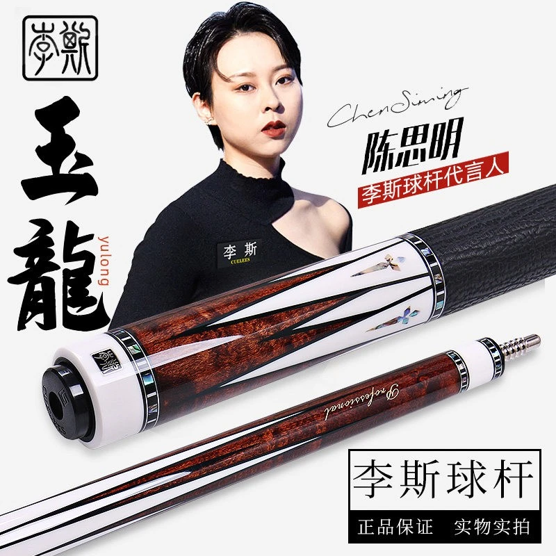 李斯玉龙台球杆九球杆大头美式杆中式黑八十六彩桌球球杆杆专用桌