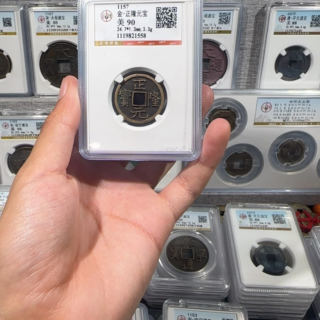 铜精品 传世 正隆元宝 保真包老。