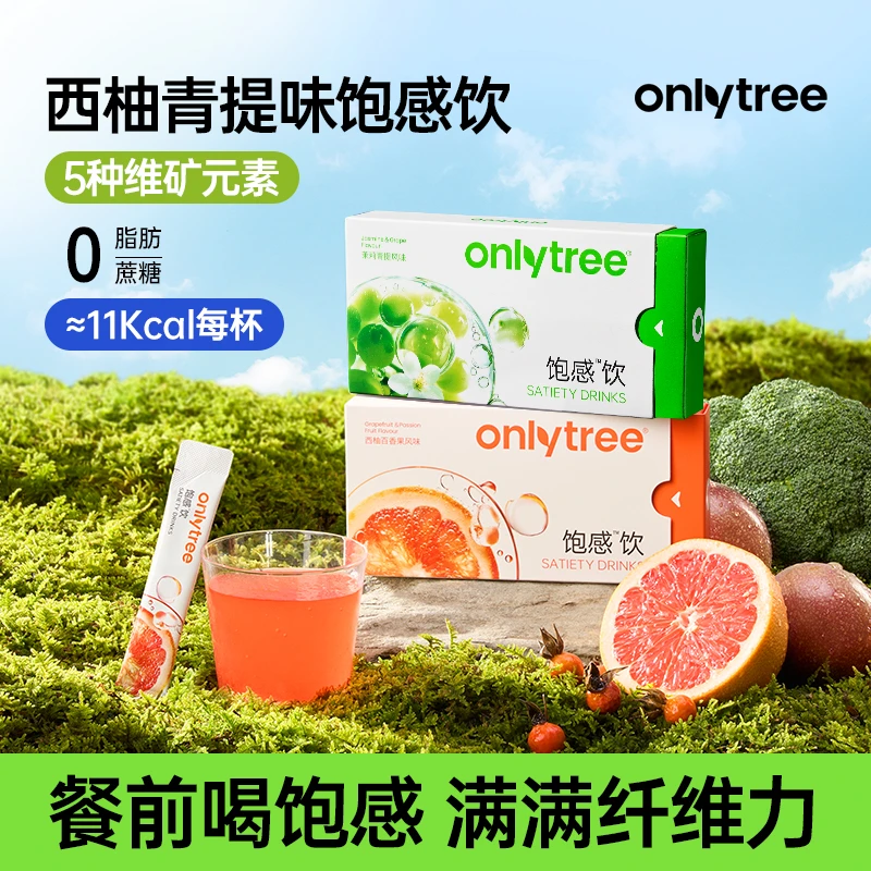 OnlyTree饱感饮中秋送礼双口味餐前饮食风味水纤素冲泡固体饮料 B