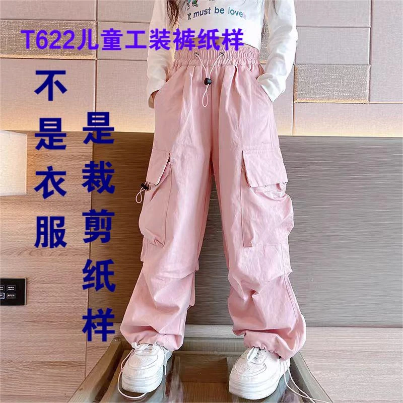 T622纸样（不是卖衣服）儿童工装裤裁剪纸样