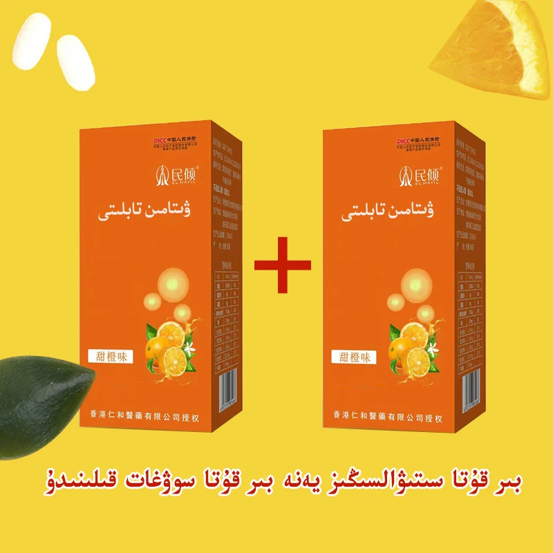 民倾ELMAYIL/Vitamin tabliti(乌鲁木齐发货)