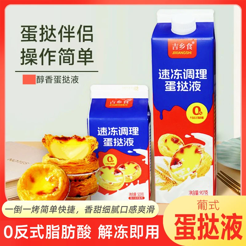 葡式蛋挞液大瓶装带锡底蛋挞皮半成品家庭自制蛋挞肯德基蛋挞液