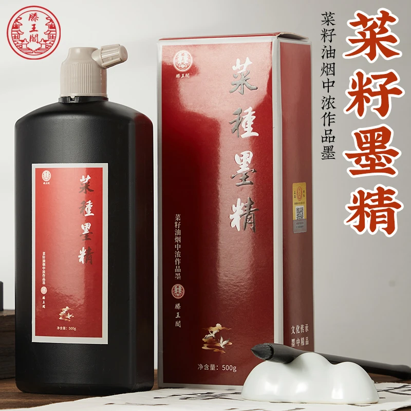 滕王阁菜种墨精500ml精致菜籽油烟墨书法艺考专用墨汁作品级