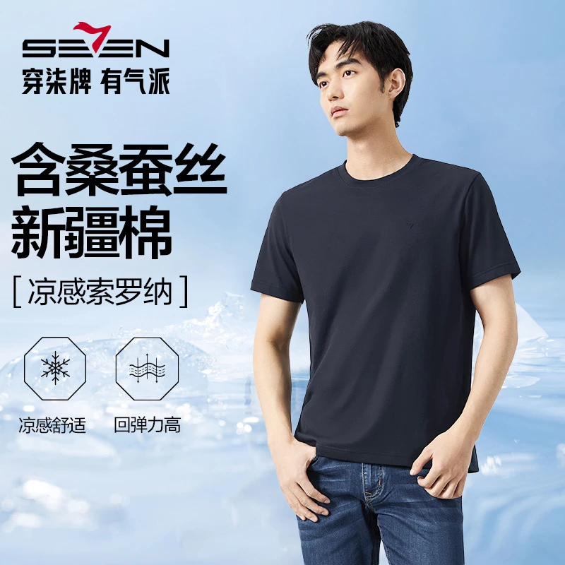 【含桑蚕丝】柒牌男士冰丝夏季索罗纳舒适半袖休闲短袖T恤夏日穿搭