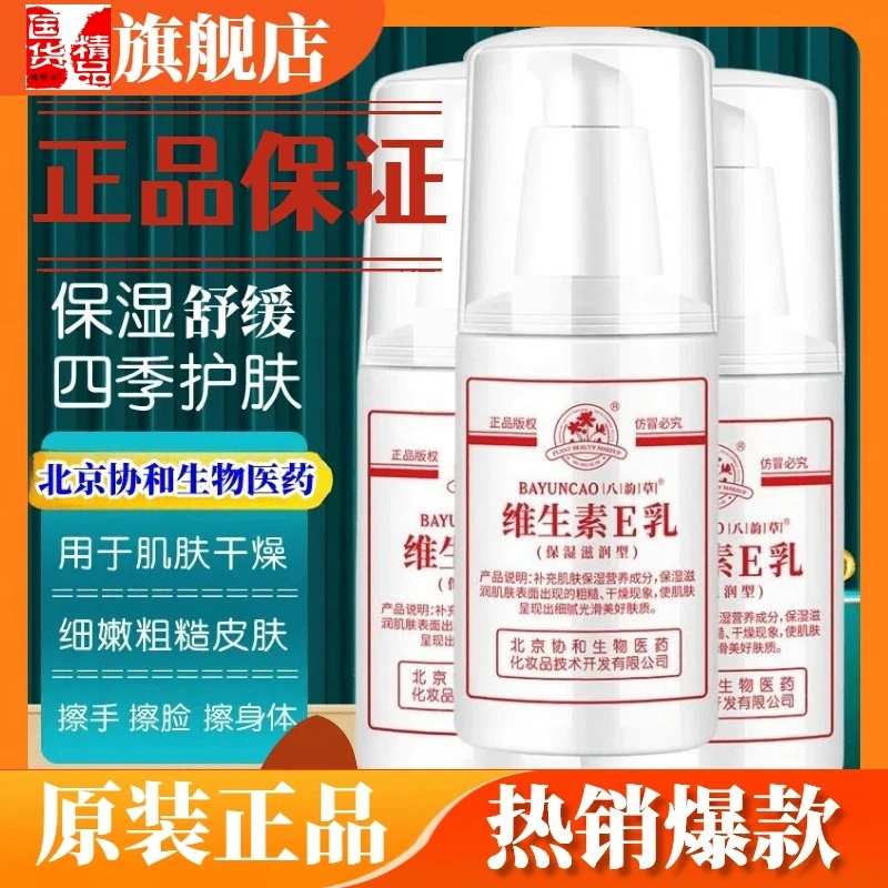 维生素e乳膏正品官方旗舰店身体乳液保湿舒缓润肤擦脸护手ve面霜