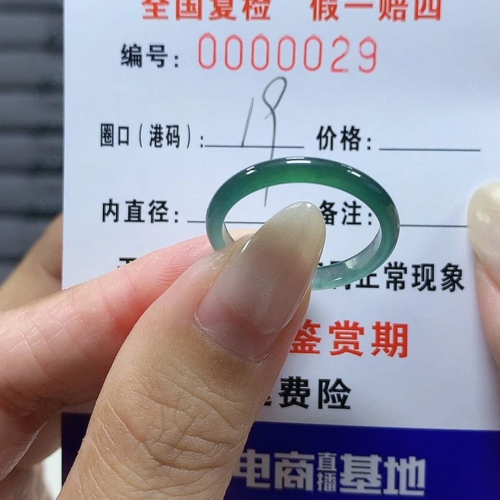 翡翠未镶嵌戒圈0029