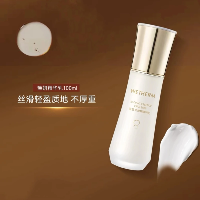温碧泉焕妍精华乳补水乳液保湿提亮紧致修护舒缓清爽爽肤学生女