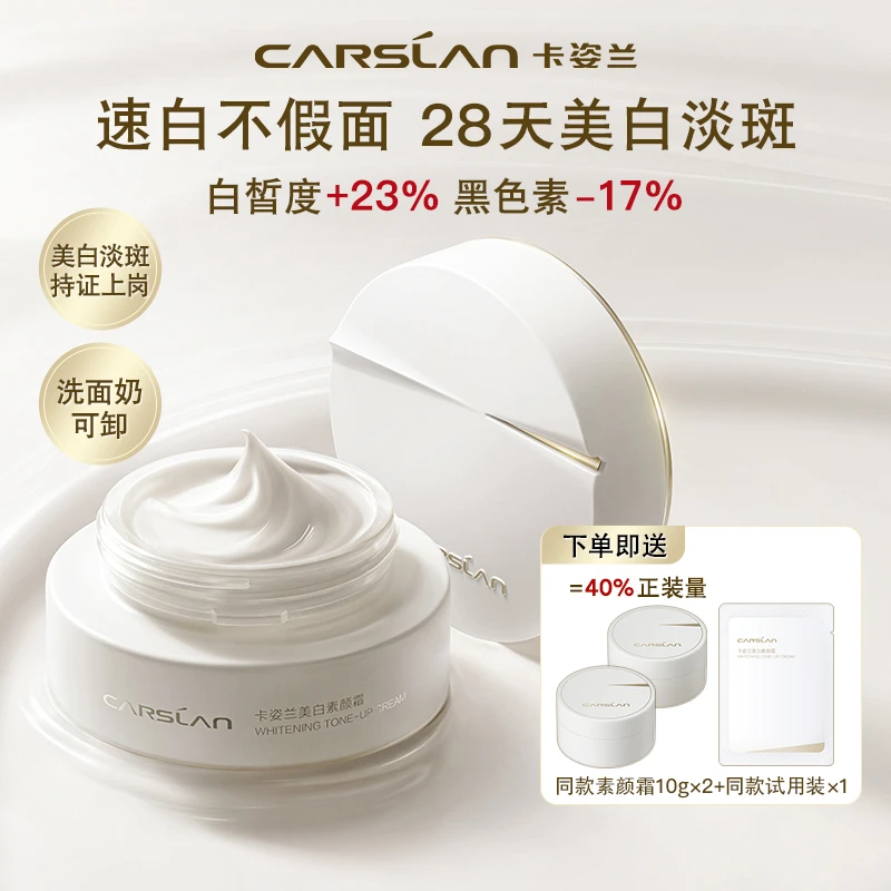 卡姿兰美白素颜霜脸部淡斑保湿自然提亮肤色无需卸妆轻薄不粘腻