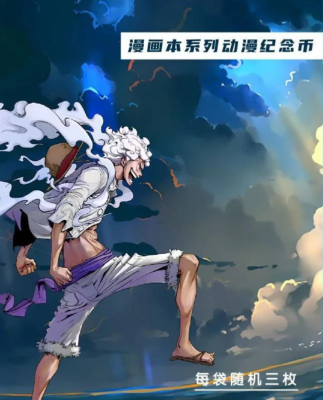 海贼王纪念币/陶瓷纪念币/二创海贼王