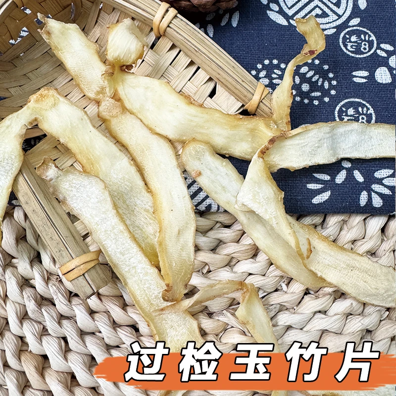 【过检】纯无硫 玉竹  非鱼干）