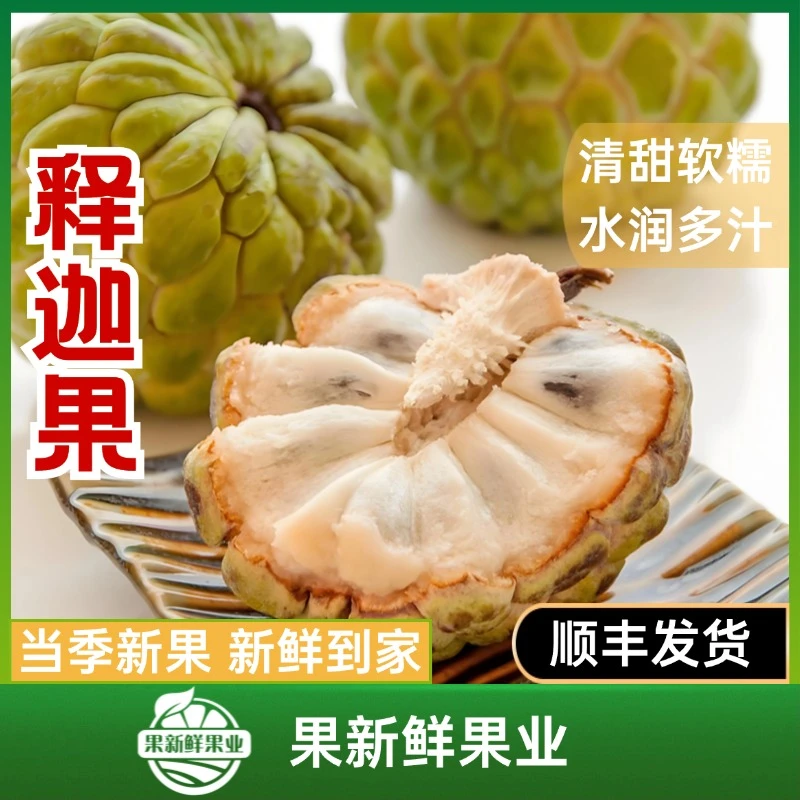 【牛奶释迦果】（约4斤毛重）清甜软糯水润多汁新鲜应季同城包邮送货上门