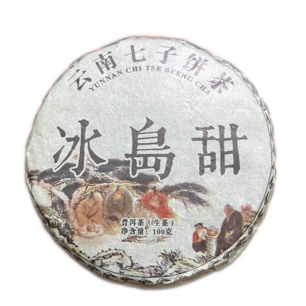 正宗2013年冰岛甜生茶普洱茶生茶饼云南七子饼茶,回甘快