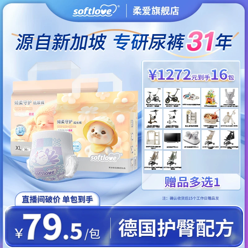 【达人专属16包带赠】Softlove 柔爱PRO护臀纸尿裤透气超薄防漏DB