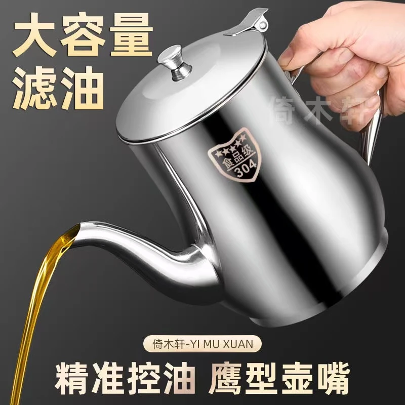 【1500ml】不锈钢油壶滤油壶带滤网家用滤渣壶
