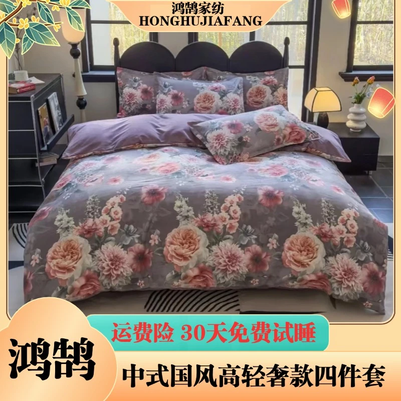 【文总】国风高端轻奢款四件套