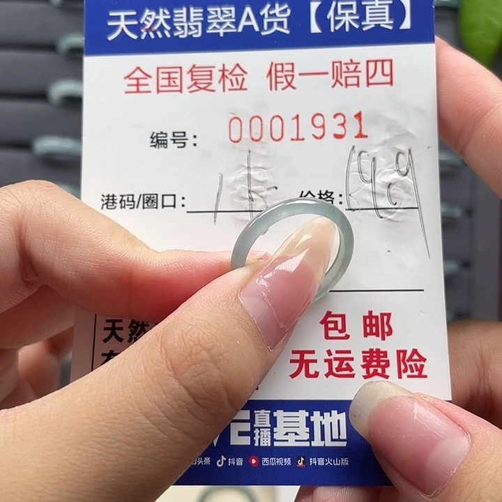 翡翠戒指未镶嵌天然翡翠A货 1931