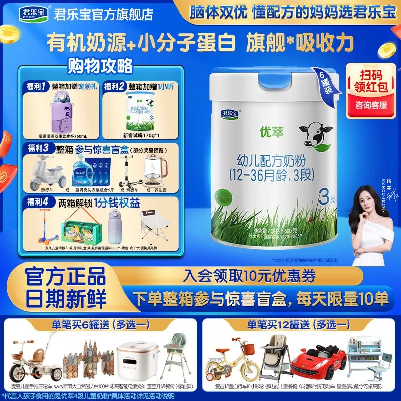 【官方旗舰】君乐宝有机优萃奶粉1/2/3段婴幼儿配方牛奶粉800g*6罐