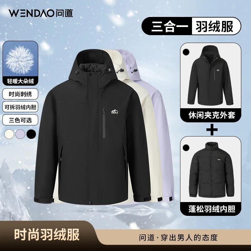 【问道&康米巴联名款·高端三合一90鸭绒】户外休闲羽绒服AK03221