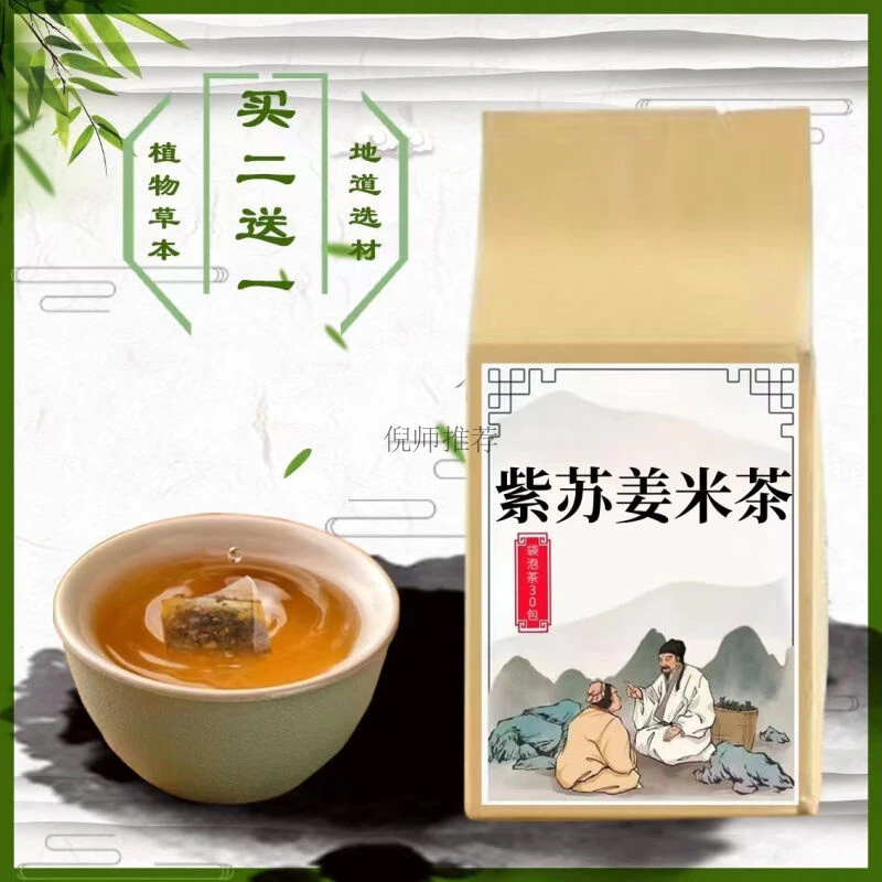 【拍2发3】北京同仁品质紫苏姜米茶炒米茶紫苏叶大米姜丝茶正品包邮