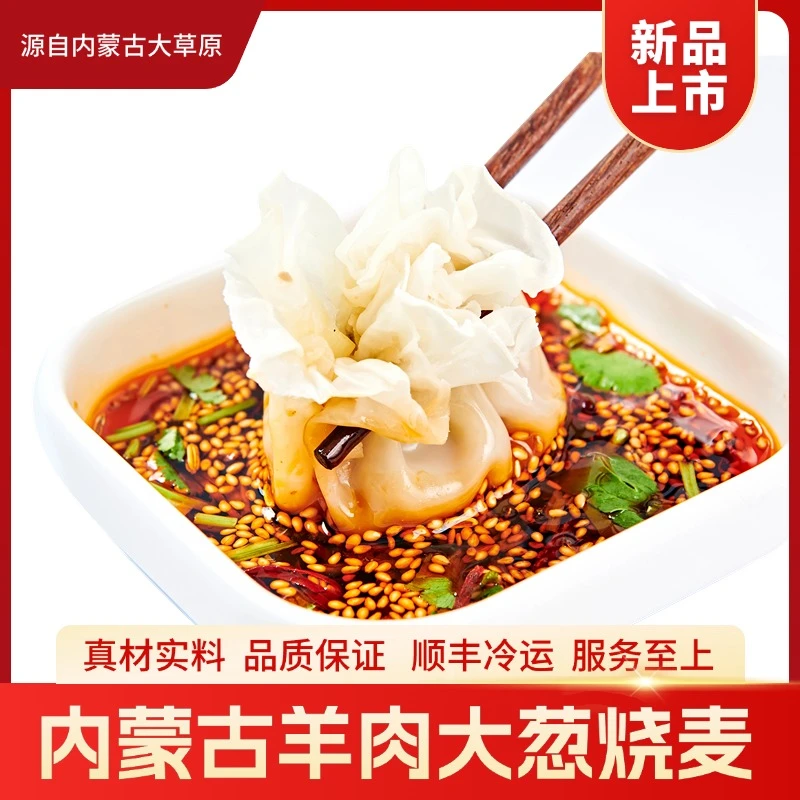 内蒙羊肉烧麦呼市美食液氮速冻顺丰速递包邮舌尖上的内蒙风情