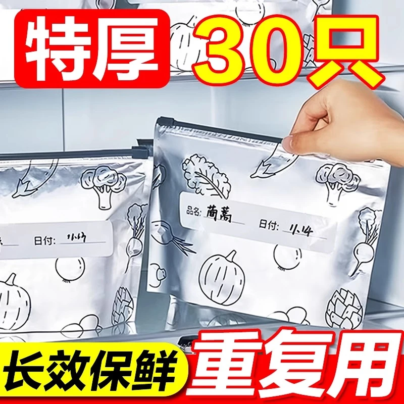 家用铝箔保鲜袋冰箱冷冻冷藏密封袋自封袋拉链式封口食物分装袋