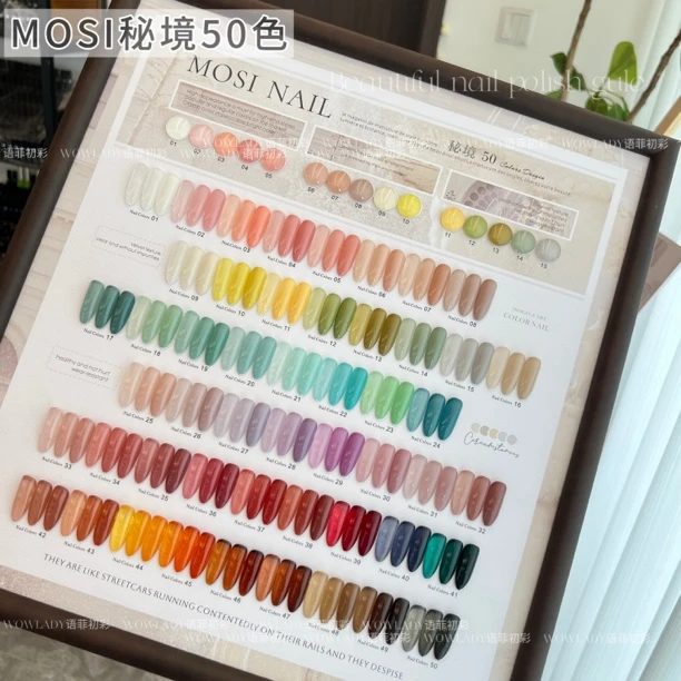 【美博会新品】MOSI秘境50色美甲店流行裸色系带刷好色板醋酸纯色