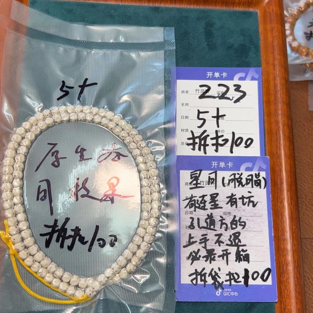 菩提手串/手链星月长串