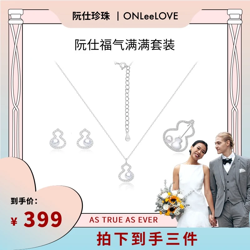 【ONLeelove】阮仕福气满满系列 S925银淡水珍珠套装5-5.5mm