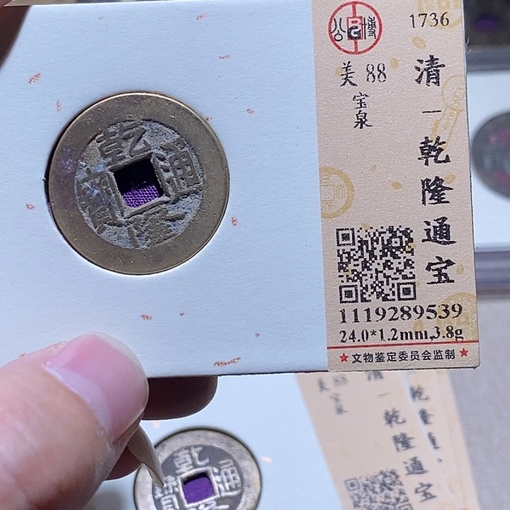 铜L公博评级88分乾隆通宝