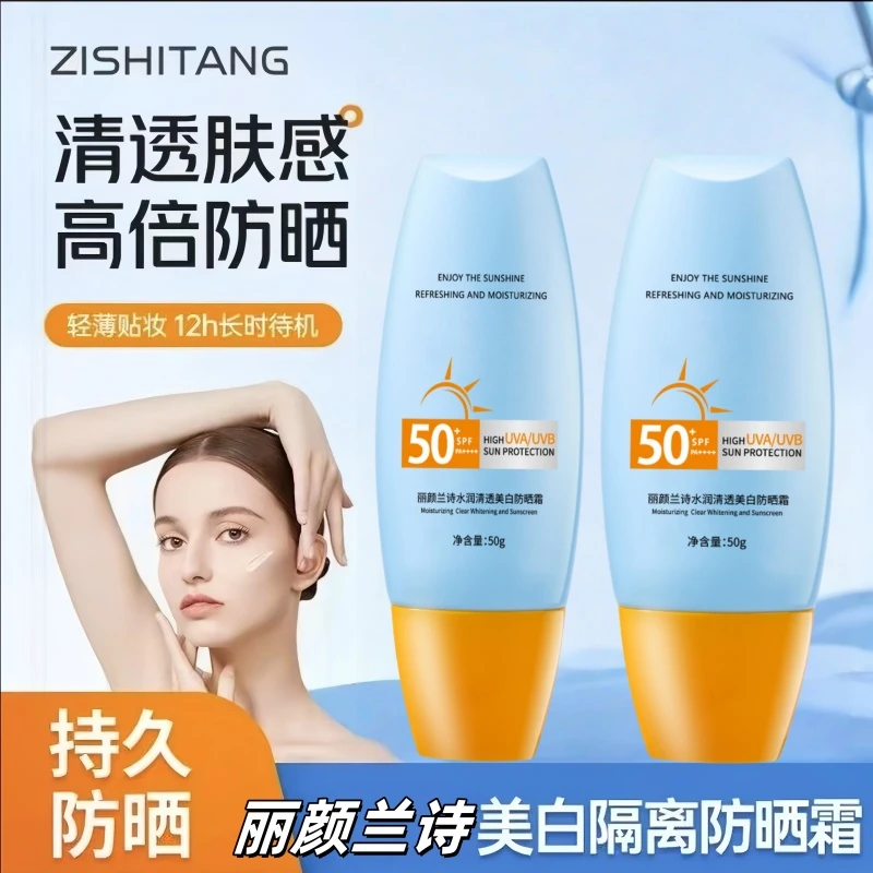 丽颜兰诗防晒霜水润清爽适用防水防晒霜防晒霜正品三合一防紫外线