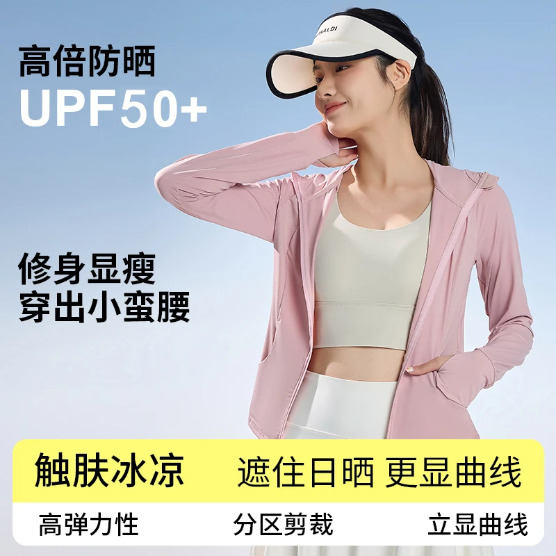 冰感防晒衣春夏户外防紫外线透气外套原纱修身显瘦瑜伽运动防晒服