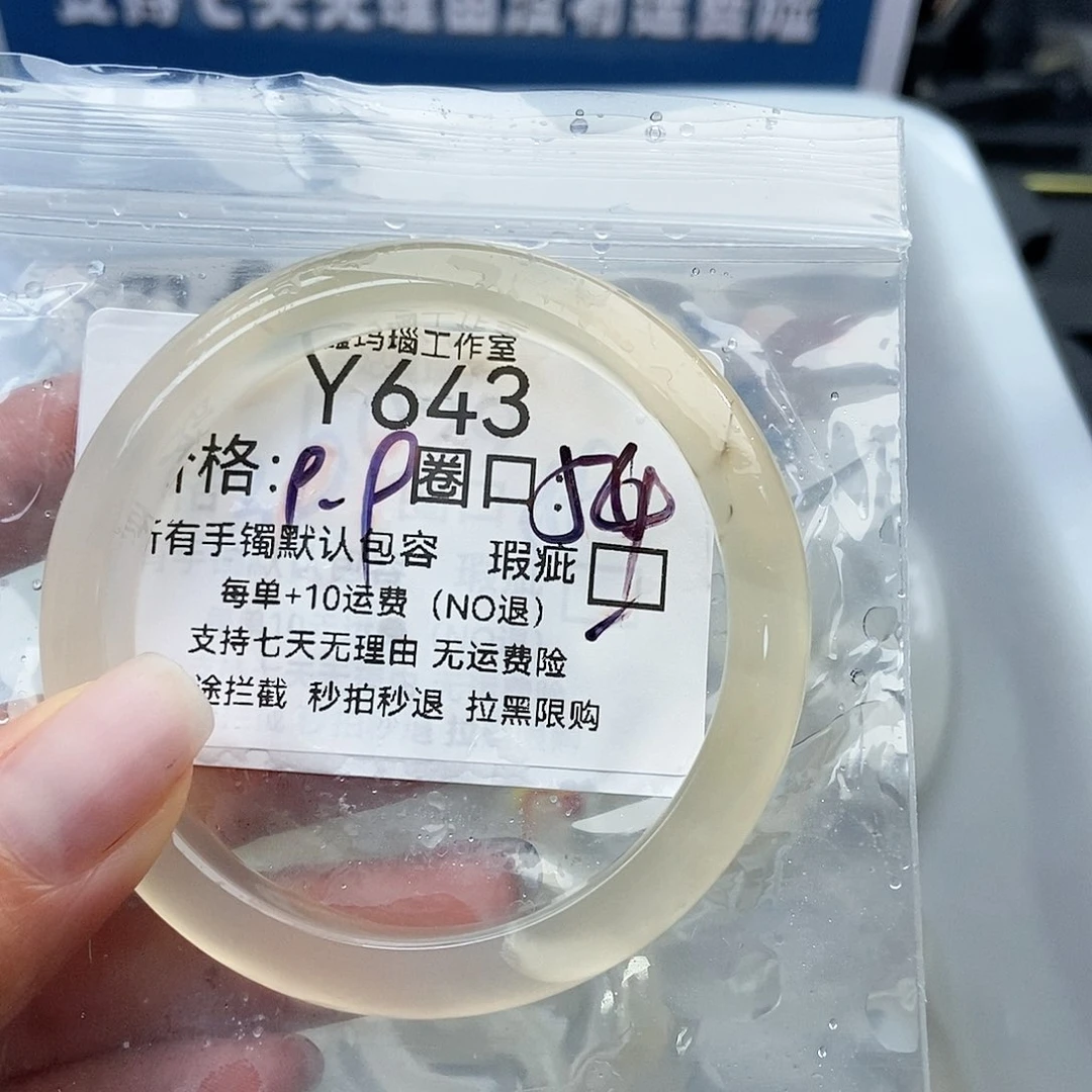 手镯玛瑙/玉髓未镶嵌?**?643