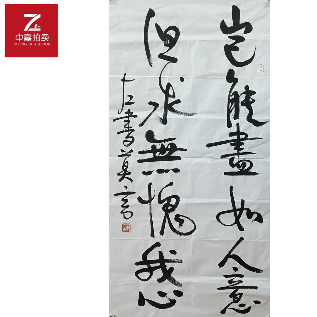 莫言书法软片岂能50x99