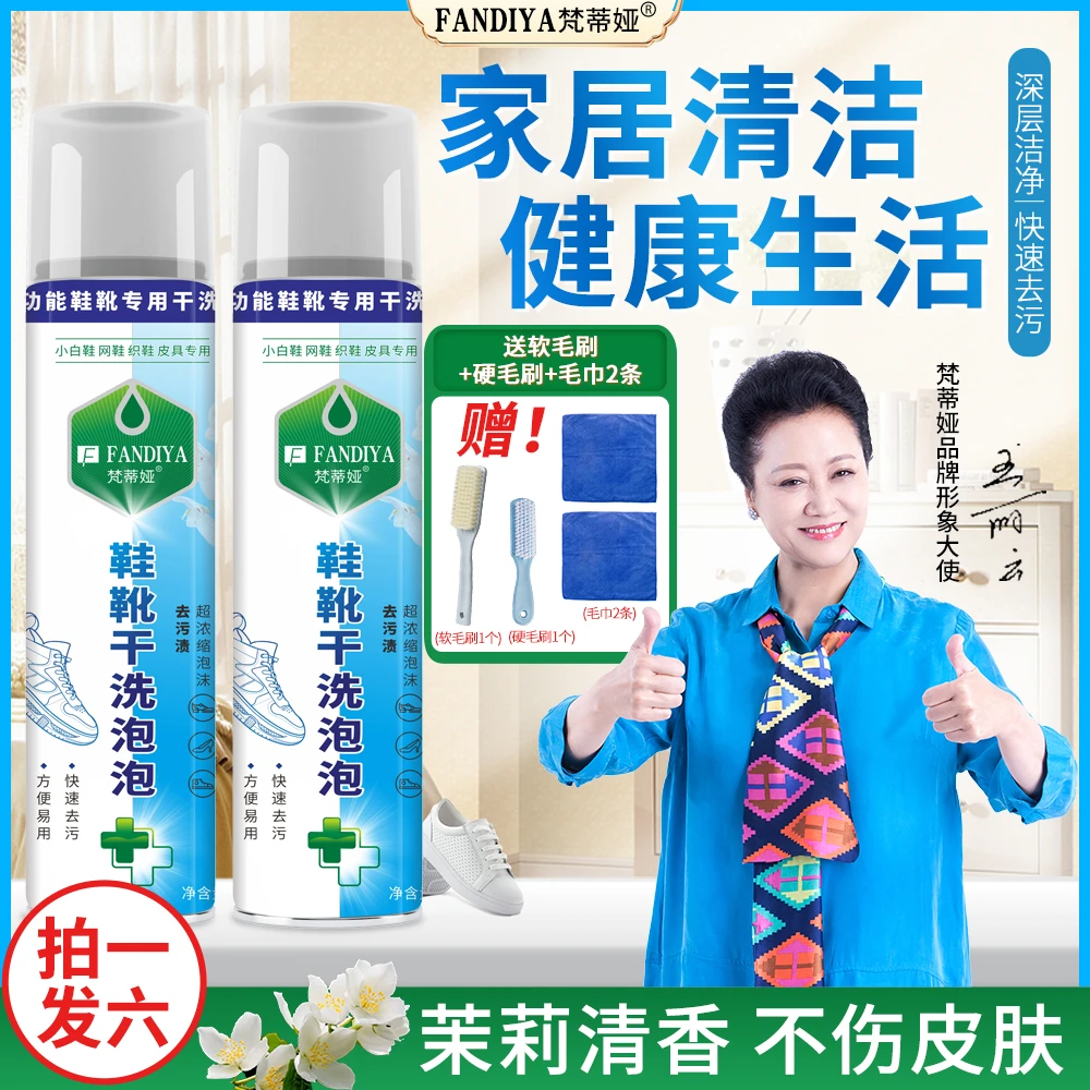 【王丽云老师自用】梵蒂娅鞋靴干洗泡泡清洁剂多功能小白鞋免水洗