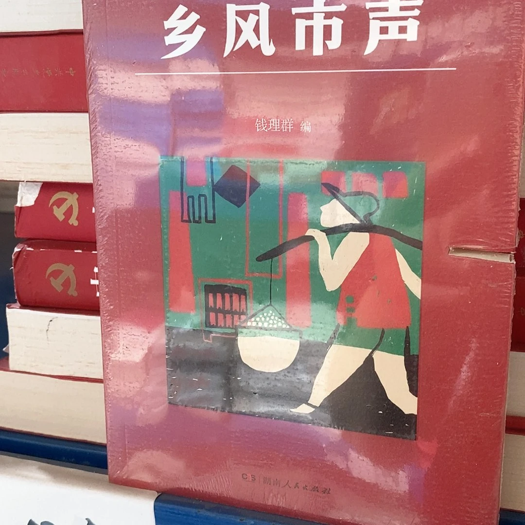 瑕疵锯口  乡村市声