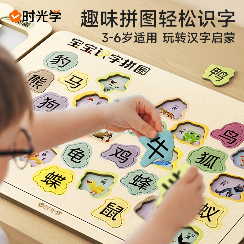 【时光学】识字拼图 幼儿启蒙趣味宝宝早教拼图 儿童轻松认字拼板