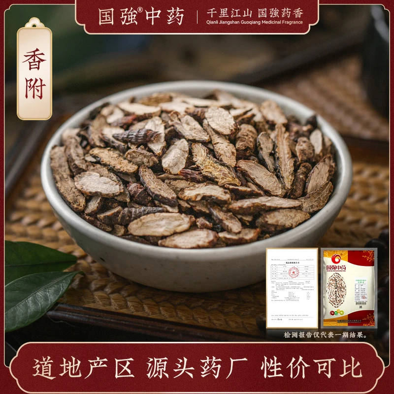 国强香附 独立包装