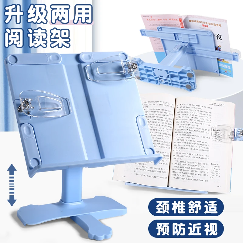 阅读架读书支架儿童多功能可升降调节书架小学生桌面收纳整理书夹