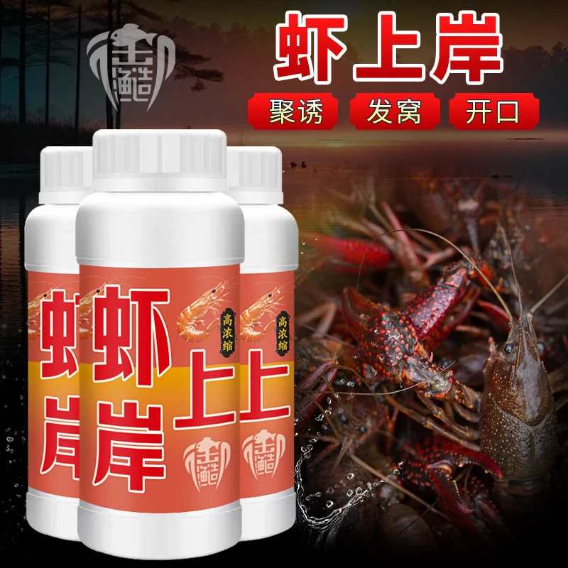 虾上岸钓鱼产品渔具鱼饵料打窝料添加剂钓虾诱