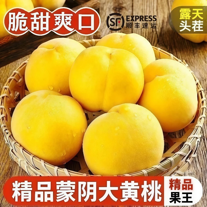 (顺丰)黄金油桃正宗山东蒙阴水果纯甜现摘大黄新鲜无毛桃桃子黄桃