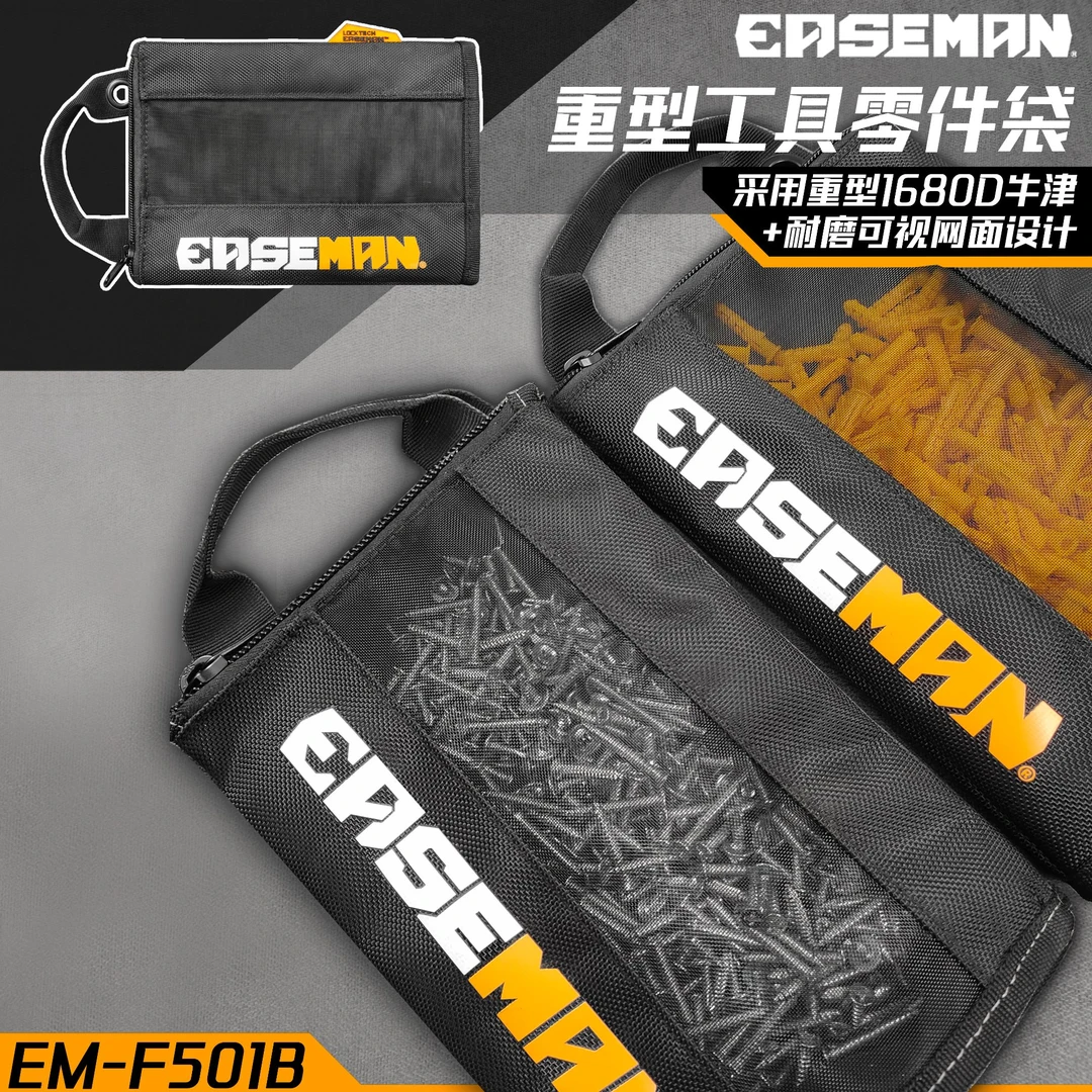 EASEMAN工具包快挂零件袋便携式腰挂多功能工具袋螺丝批头收纳包