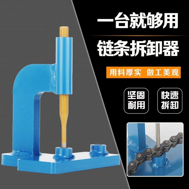 新款立式拆链器通用工业级单排双排收割机摩托车链条拆卸工具神器