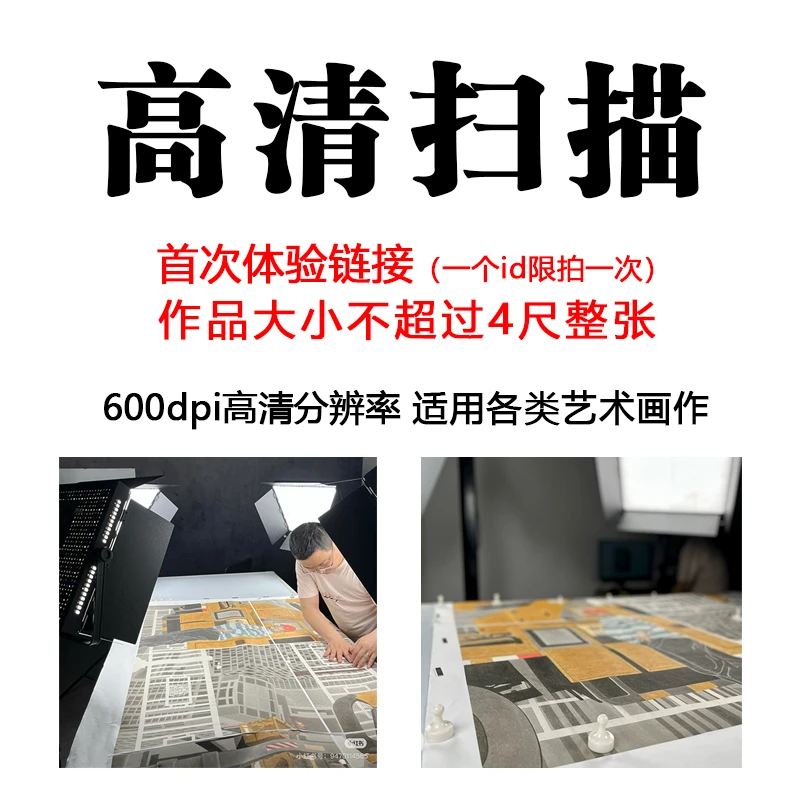首次体验•艺术品高清扫描 (国画、油画、版画、水彩、唐卡……）